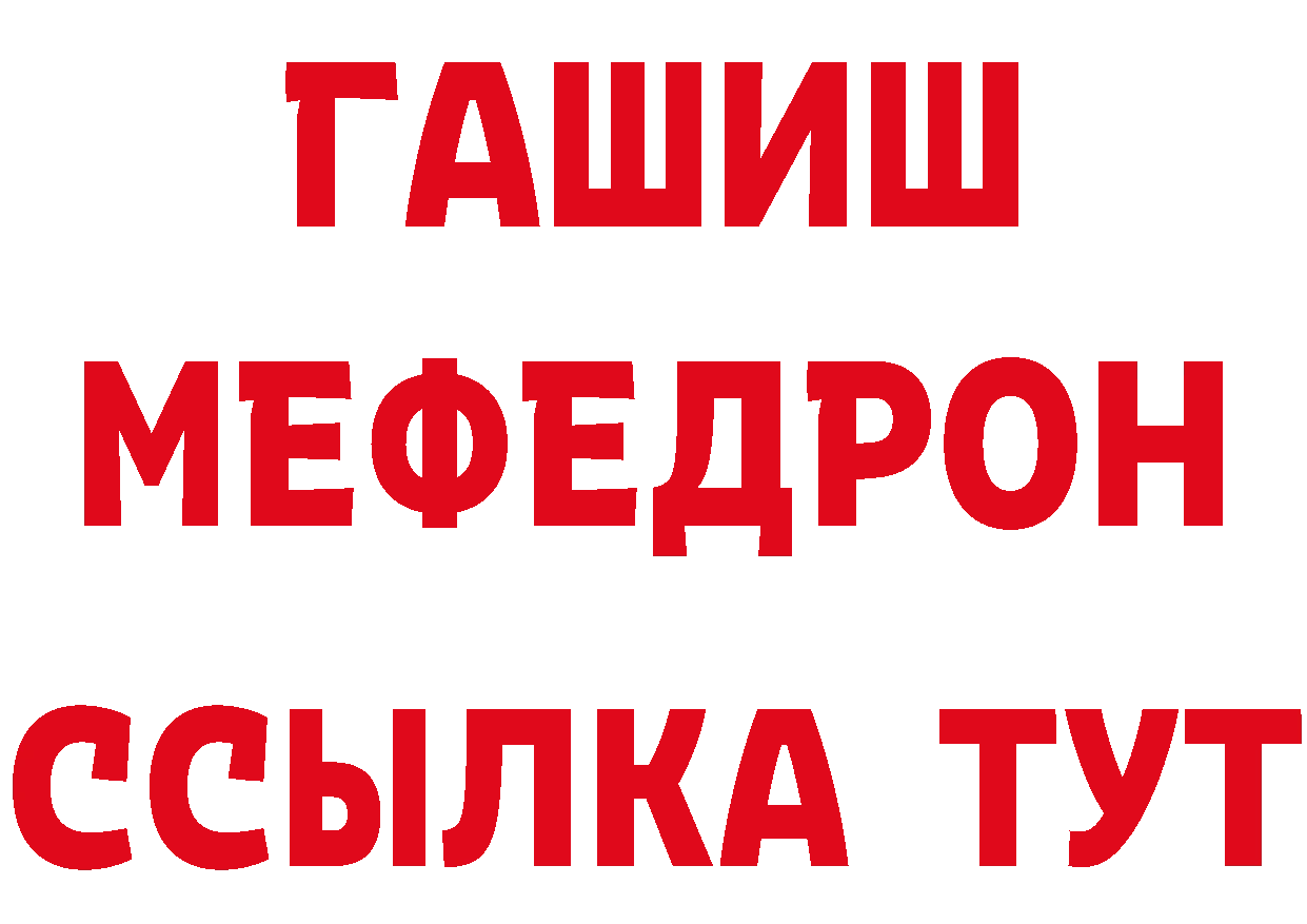 МЕФ мяу мяу онион нарко площадка гидра Крым